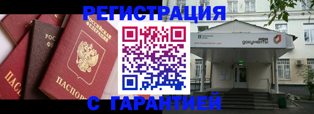 прописка регистрация в Мегионе