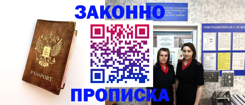 временная регистрация для школы в Мегионе