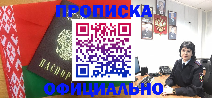 прописка для работы в Мегионе