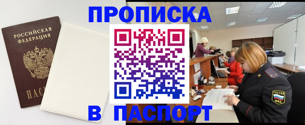 прописка от собственника в Мегионе